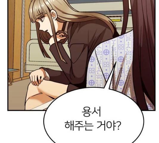 왕따협상 63화 31