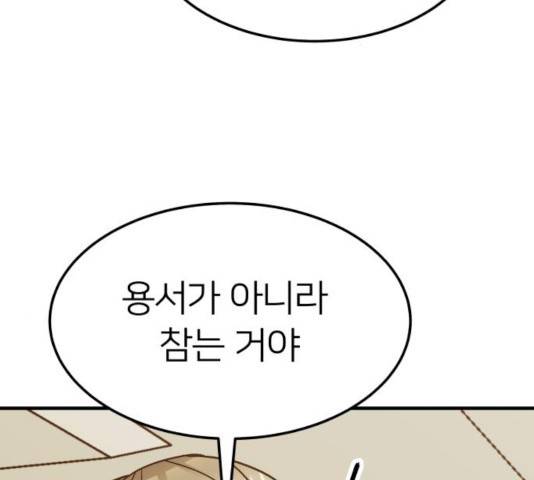왕따협상 63화 32