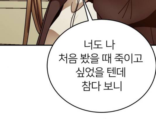 왕따협상 63화 34