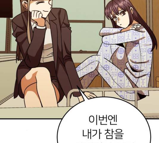 왕따협상 63화 36