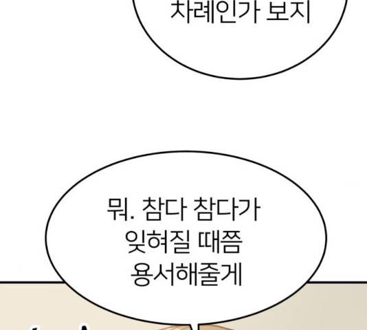 왕따협상 63화 37