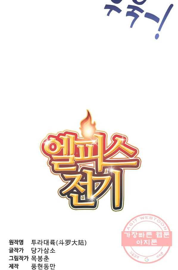 엘피스 전기:SOUL LAND 504화 5