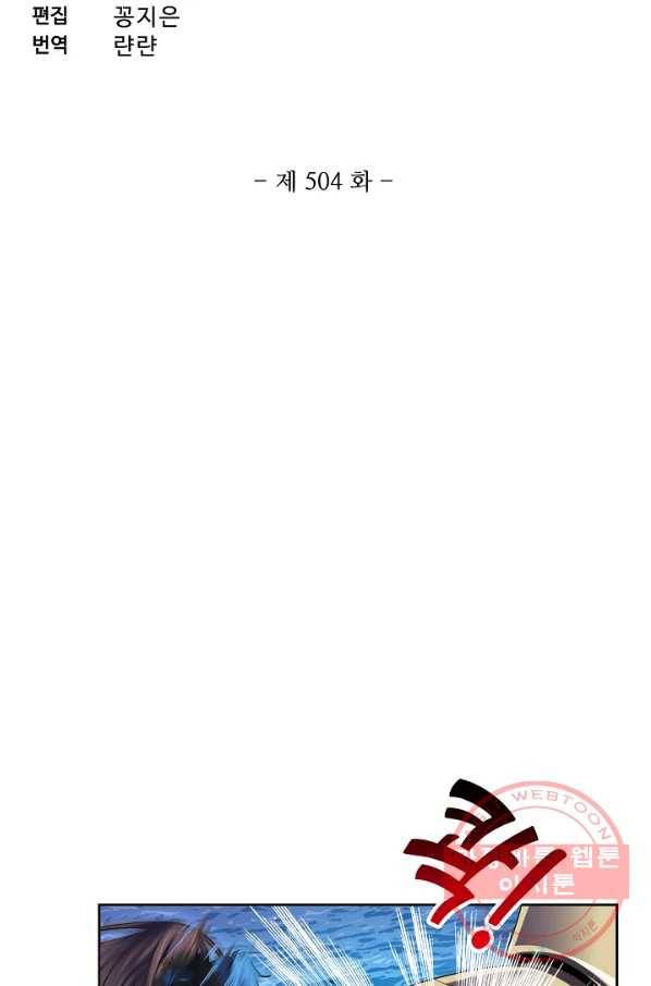 엘피스 전기:SOUL LAND 504화 6