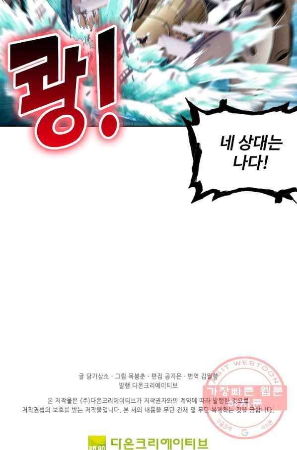 엘피스 전기:SOUL LAND 504화 65