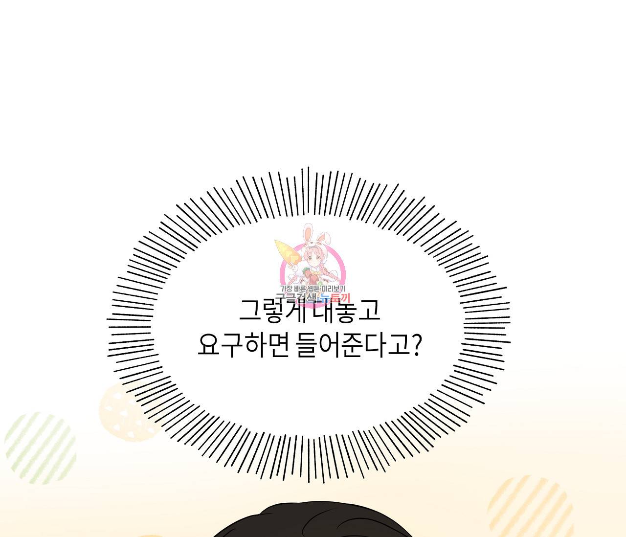꿈자리가 이상한데요?! 35화 1