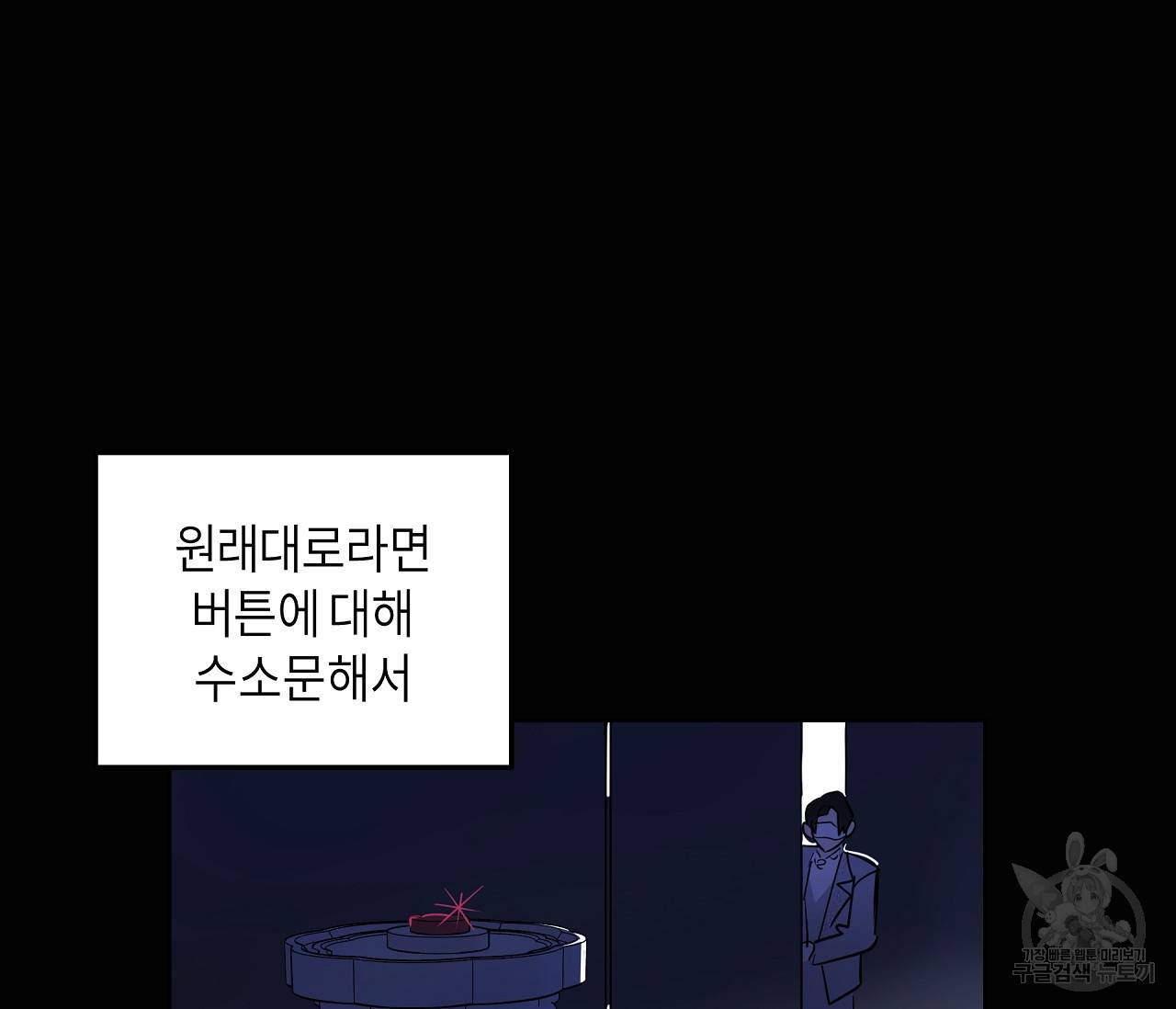 꿈자리가 이상한데요?! 35화 3