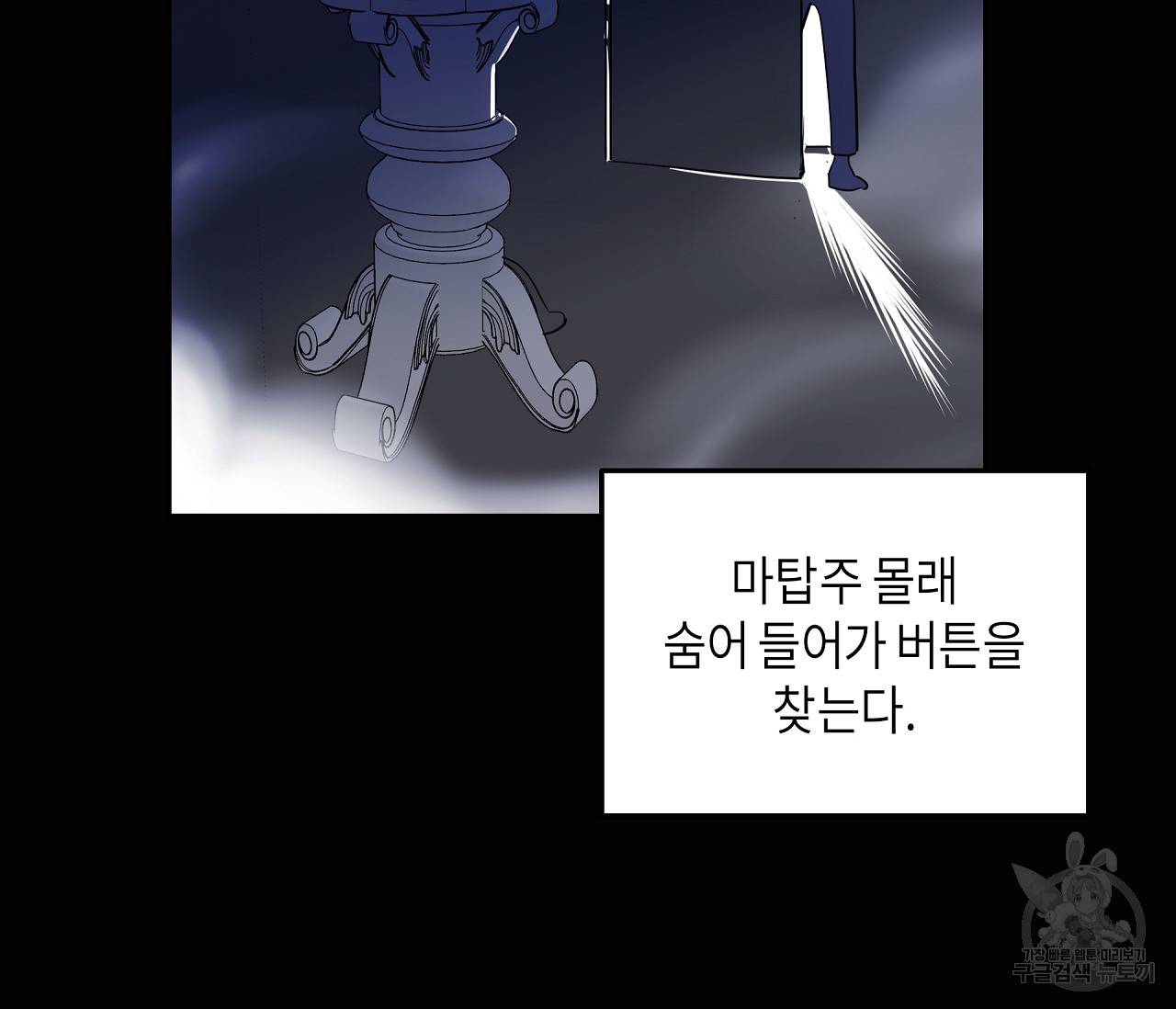 꿈자리가 이상한데요?! 35화 4