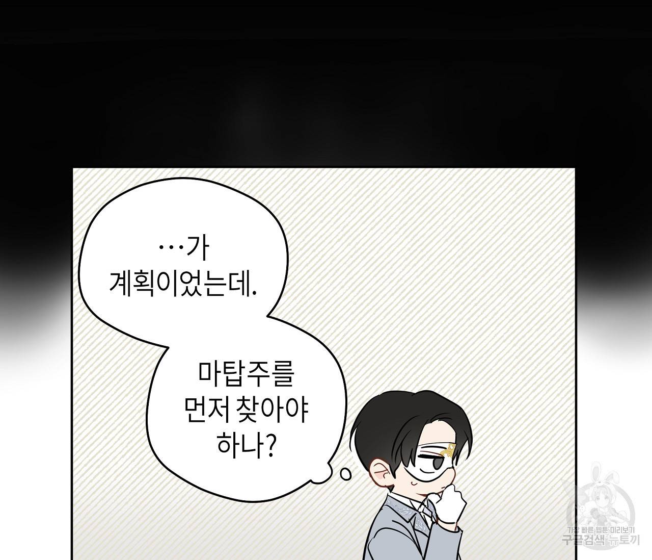 꿈자리가 이상한데요?! 35화 5