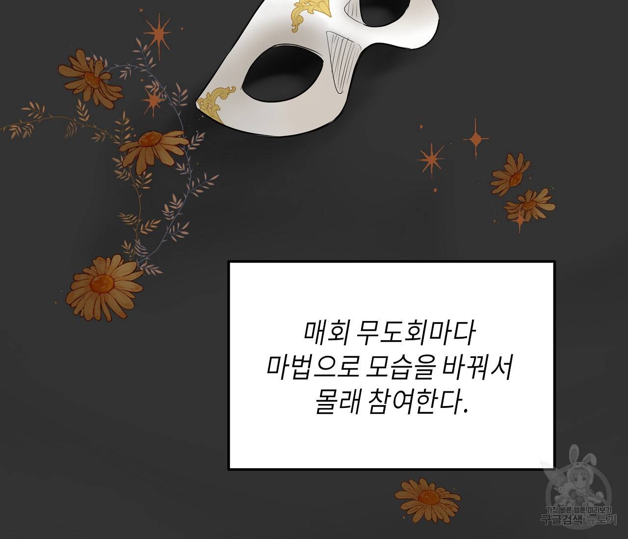꿈자리가 이상한데요?! 35화 8
