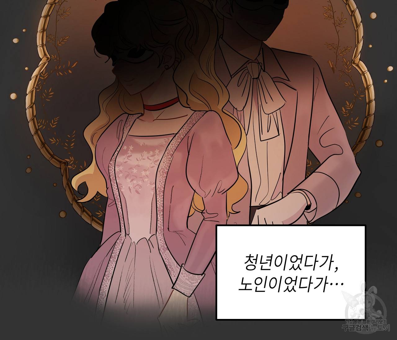 꿈자리가 이상한데요?! 35화 10