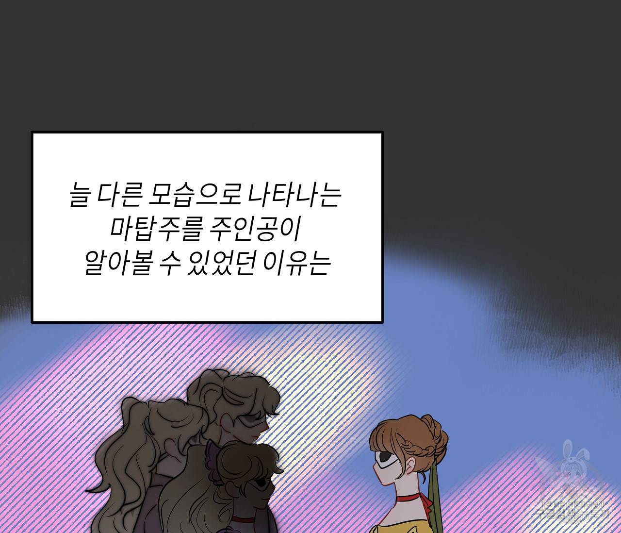 꿈자리가 이상한데요?! 35화 11