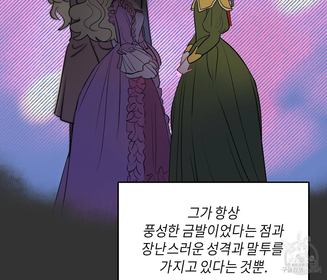 꿈자리가 이상한데요?! 35화 12