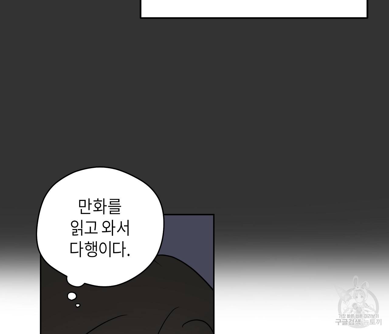 꿈자리가 이상한데요?! 35화 13