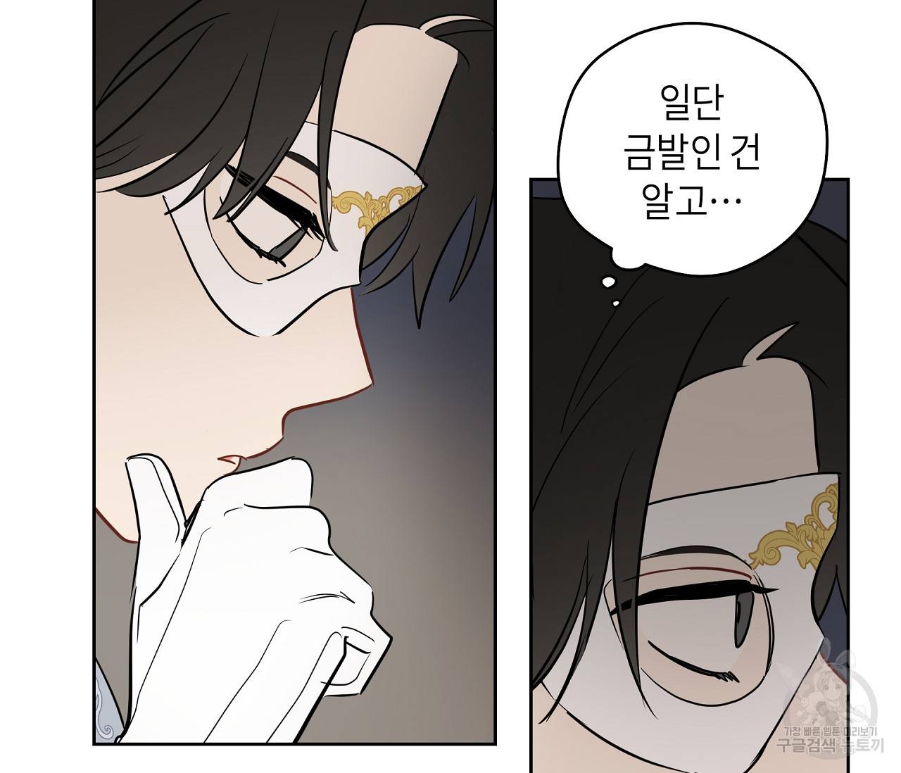 꿈자리가 이상한데요?! 35화 14