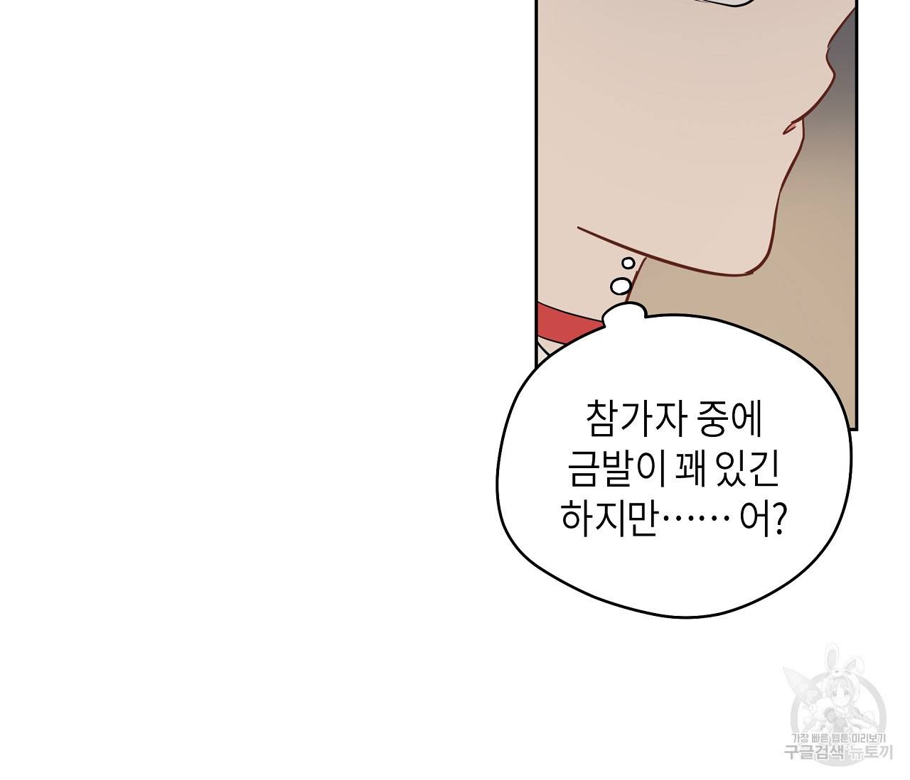 꿈자리가 이상한데요?! 35화 15