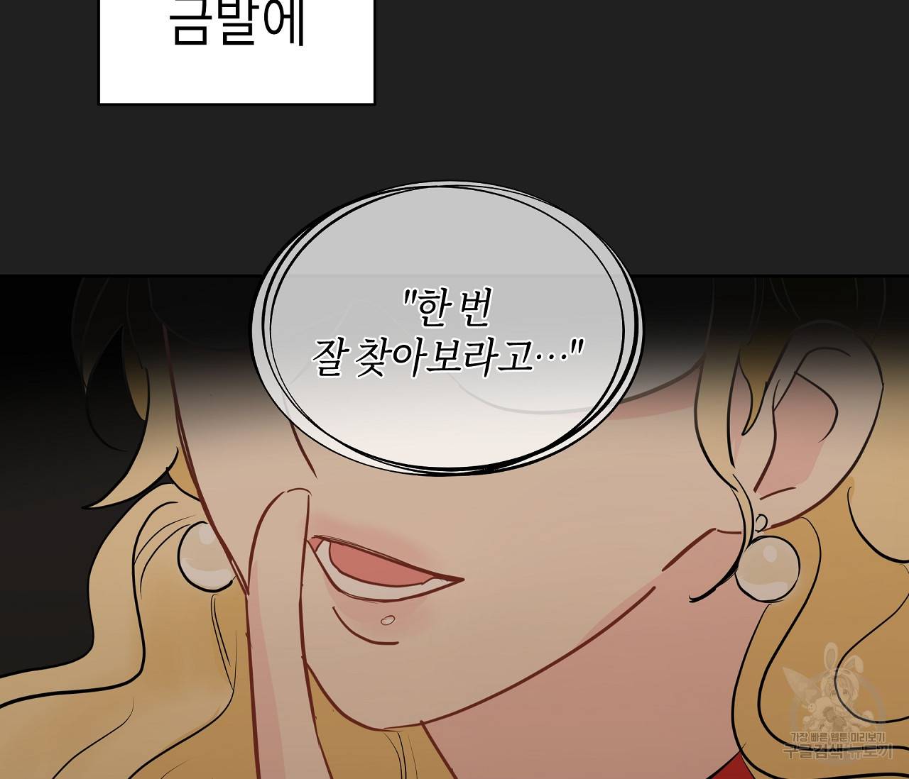 꿈자리가 이상한데요?! 35화 17