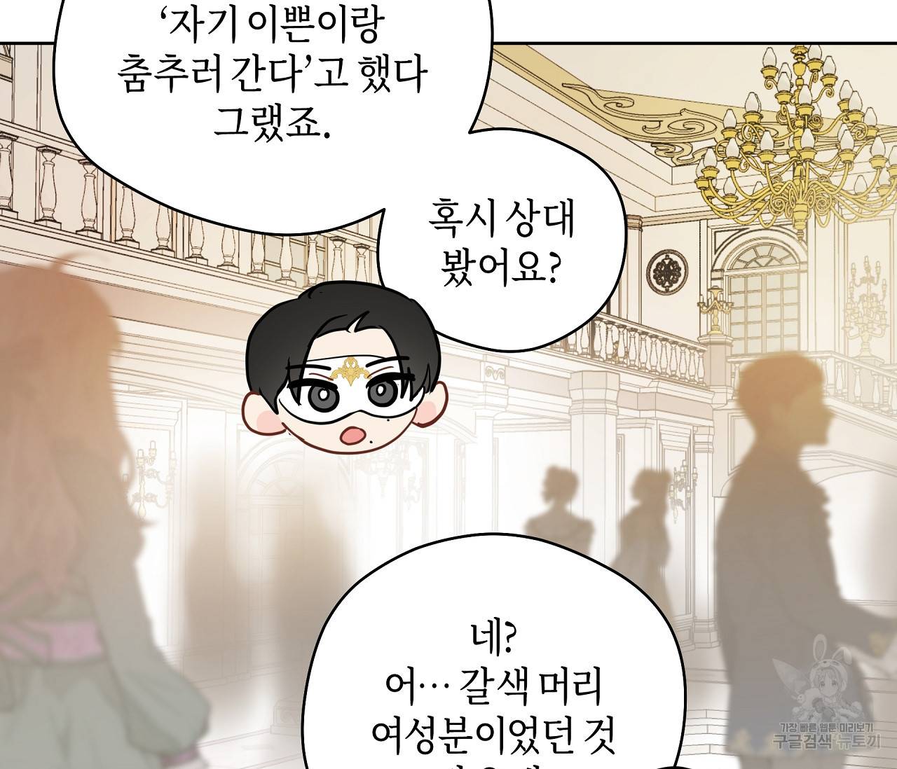 꿈자리가 이상한데요?! 35화 20