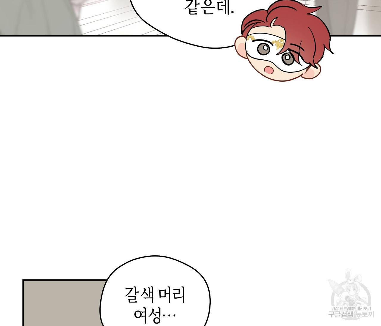 꿈자리가 이상한데요?! 35화 21