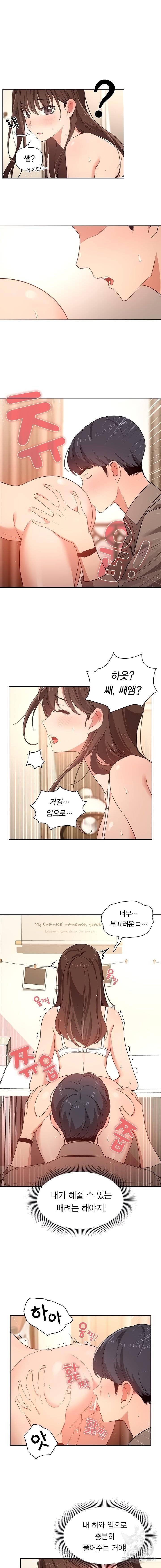 이 시국에 개인교습 8화 3