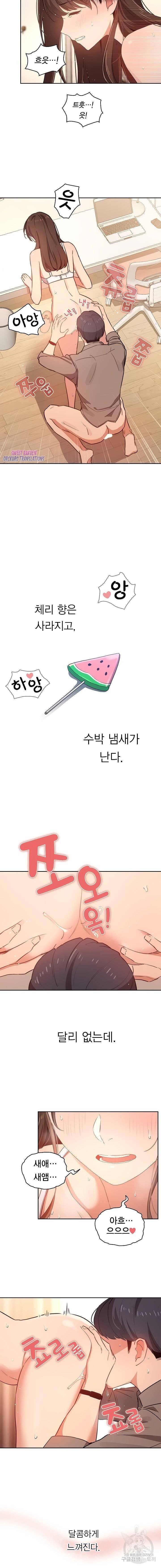 이 시국에 개인교습 8화 4