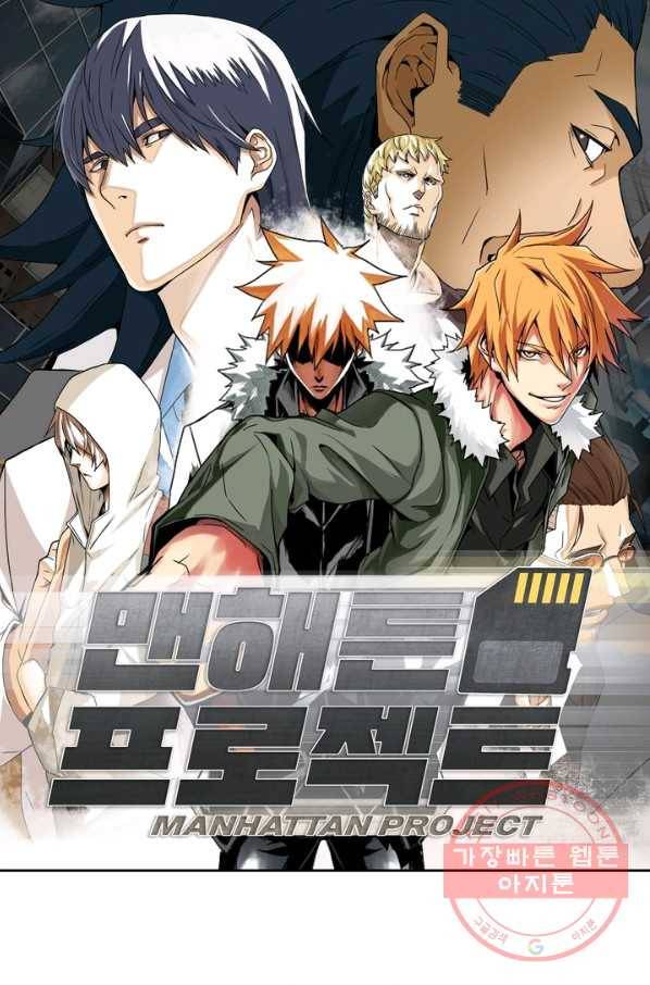 맨해튼 프로젝트 105화 1
