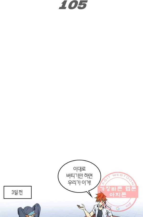 맨해튼 프로젝트 105화 2