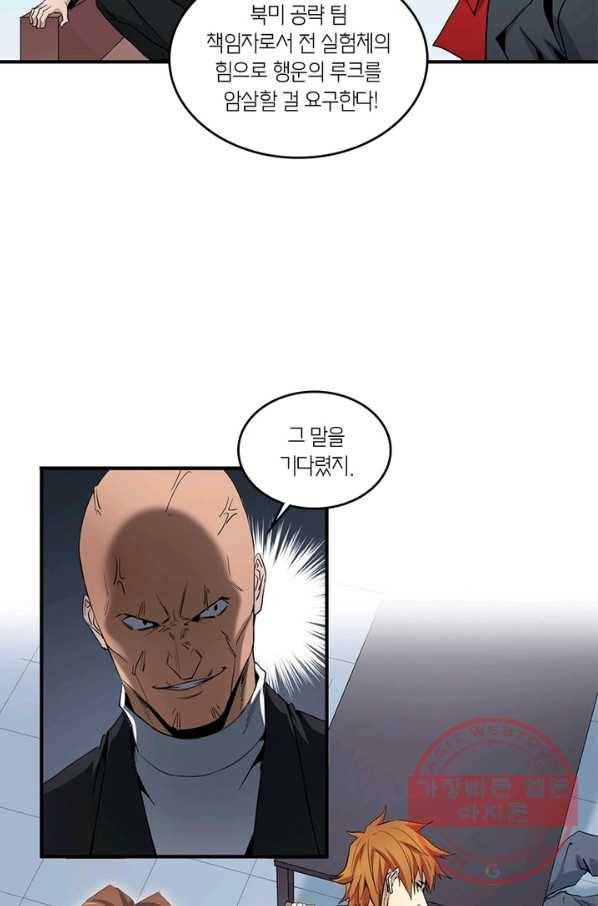 맨해튼 프로젝트 105화 7