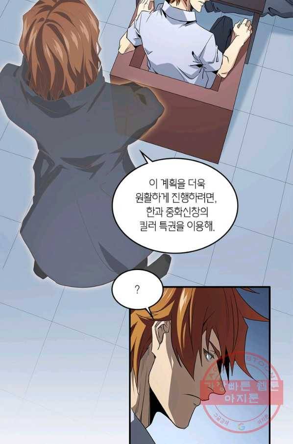 맨해튼 프로젝트 105화 8