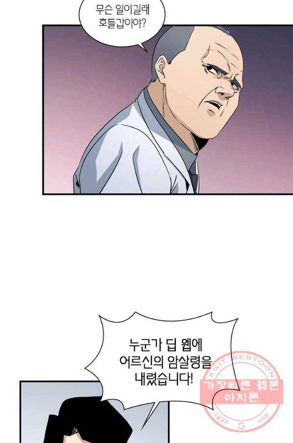맨해튼 프로젝트 105화 28