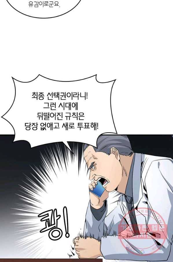 맨해튼 프로젝트 105화 39