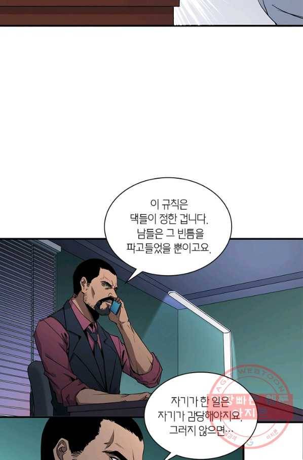맨해튼 프로젝트 105화 40