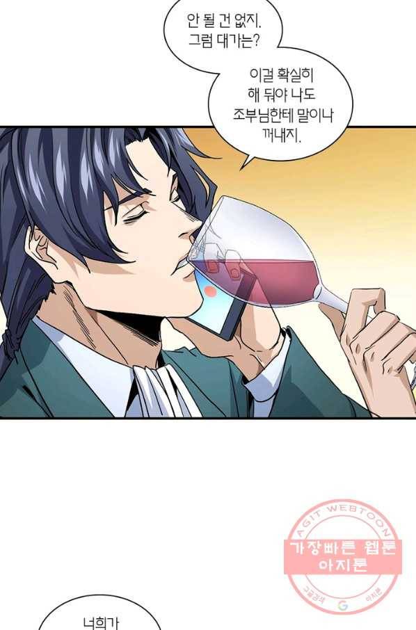 맨해튼 프로젝트 105화 46