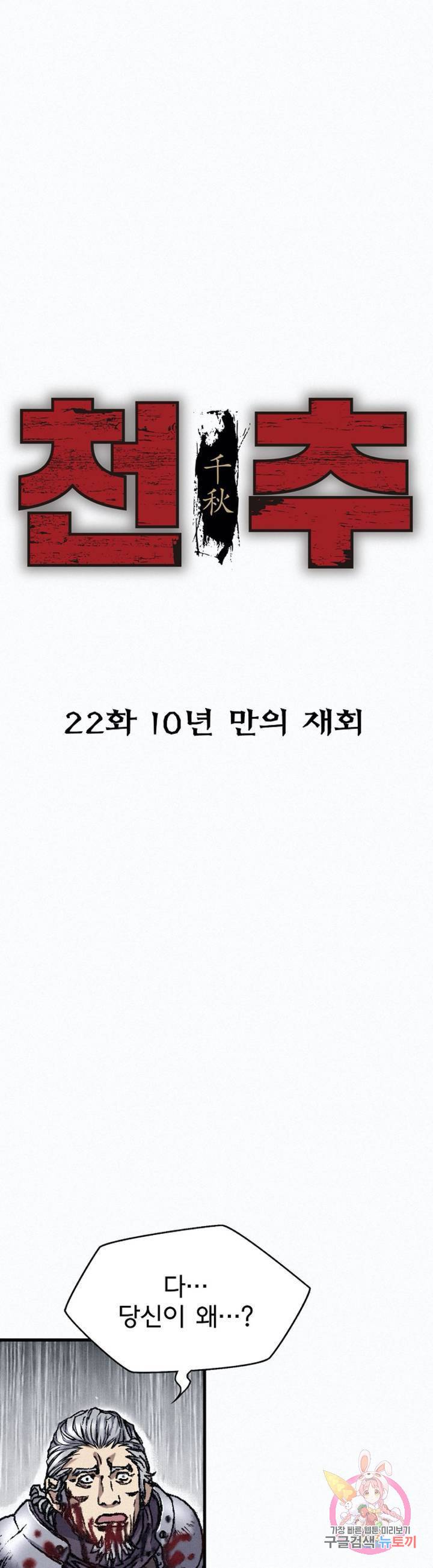 천추 22화 12