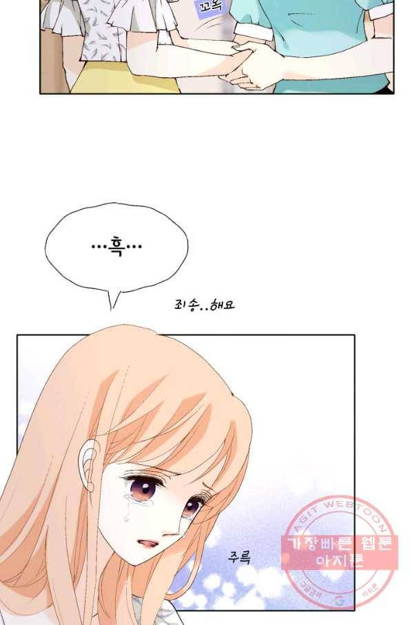 이 봄을 갖고 싶다 83화 나데리러 올 거죠 7