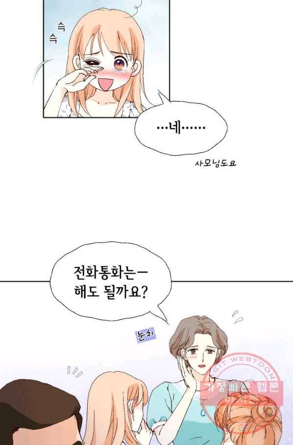 이 봄을 갖고 싶다 83화 나데리러 올 거죠 9