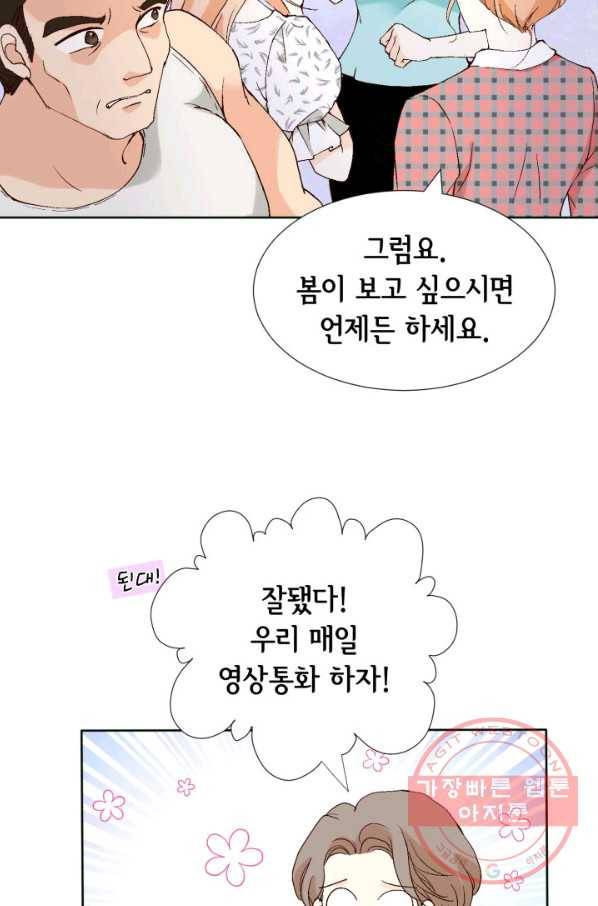 이 봄을 갖고 싶다 83화 나데리러 올 거죠 10
