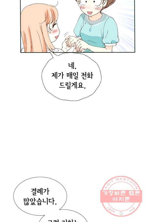 이 봄을 갖고 싶다 83화 나데리러 올 거죠 11