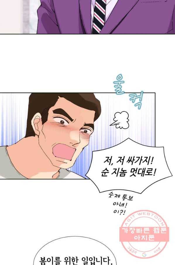 이 봄을 갖고 싶다 83화 나데리러 올 거죠 15