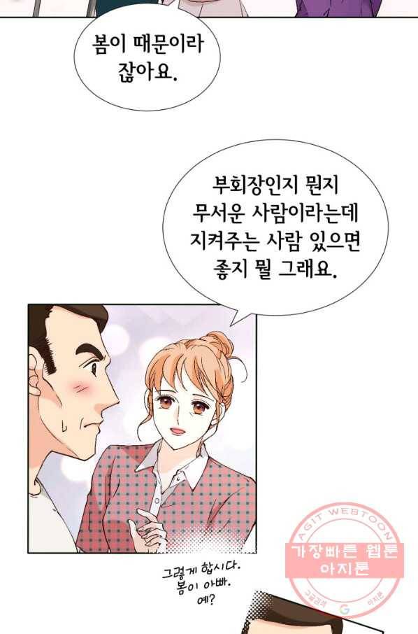 이 봄을 갖고 싶다 83화 나데리러 올 거죠 18