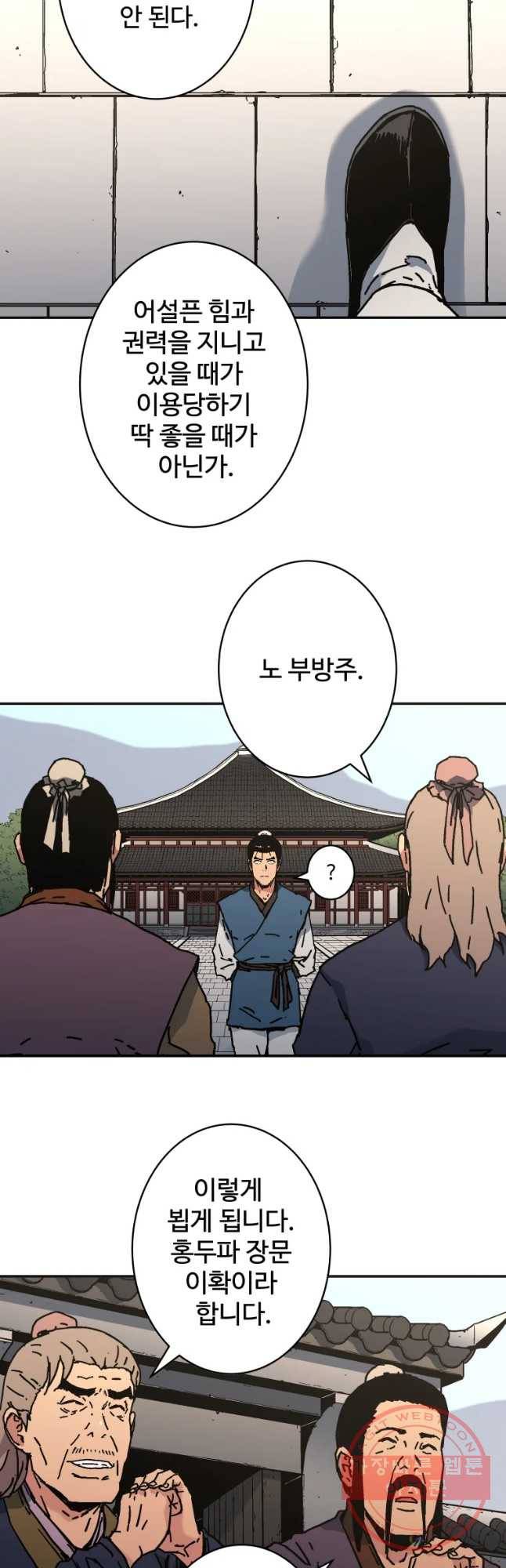 아비무쌍 197화 3