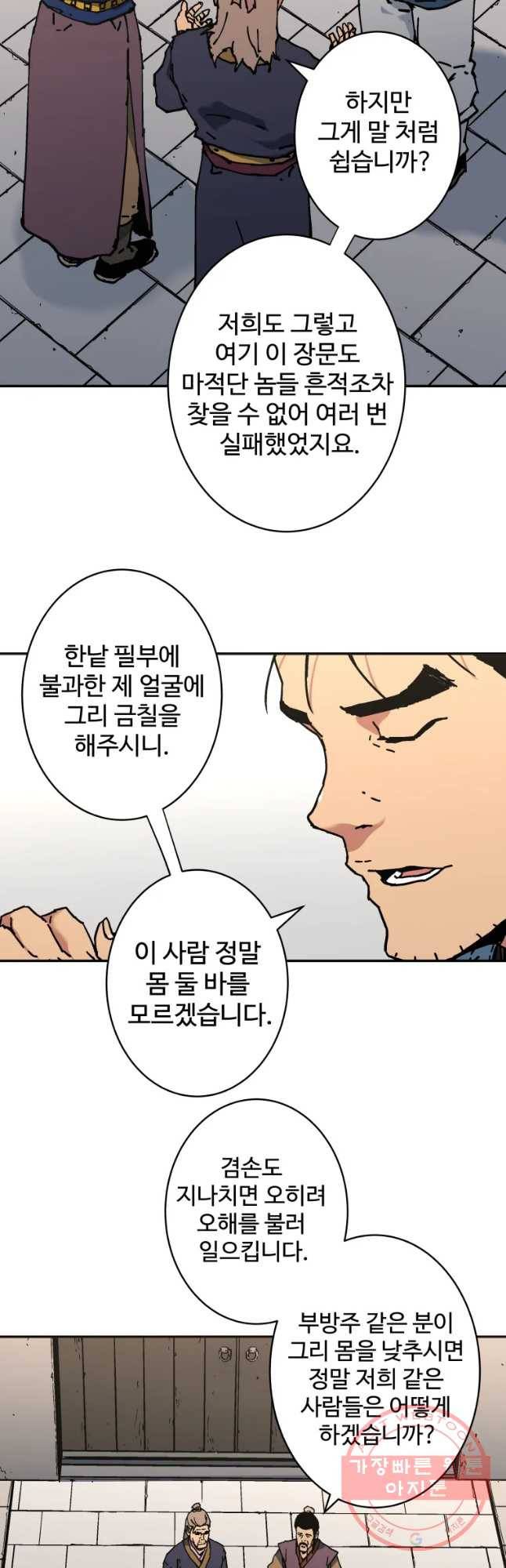 아비무쌍 197화 5
