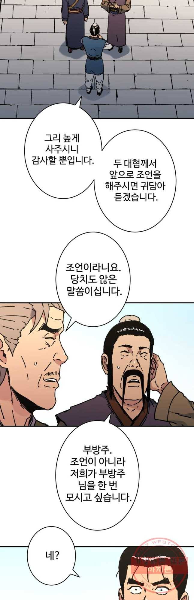 아비무쌍 197화 6