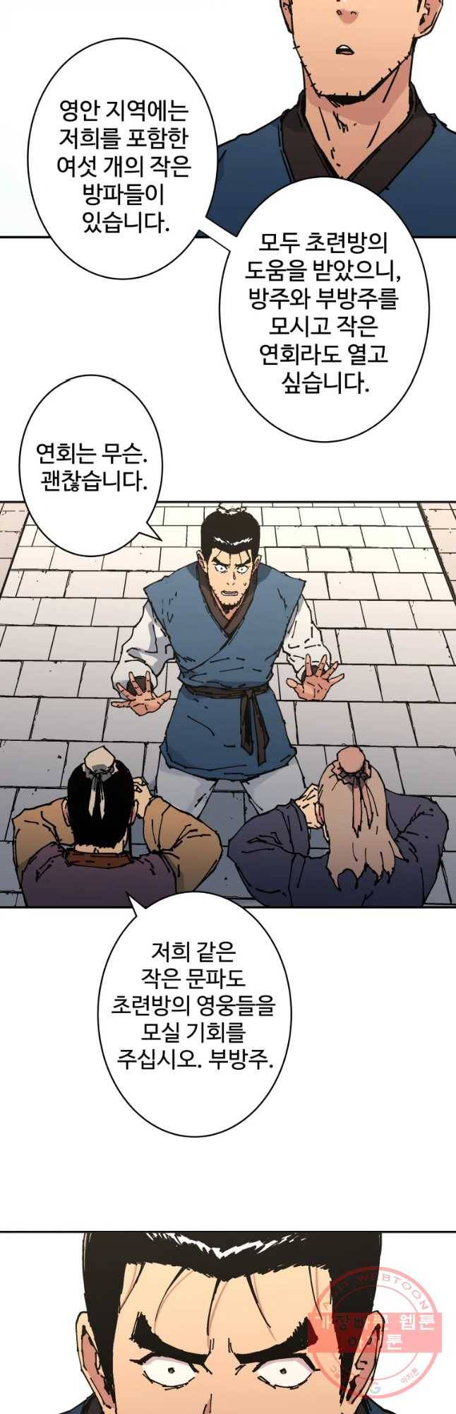 아비무쌍 197화 7