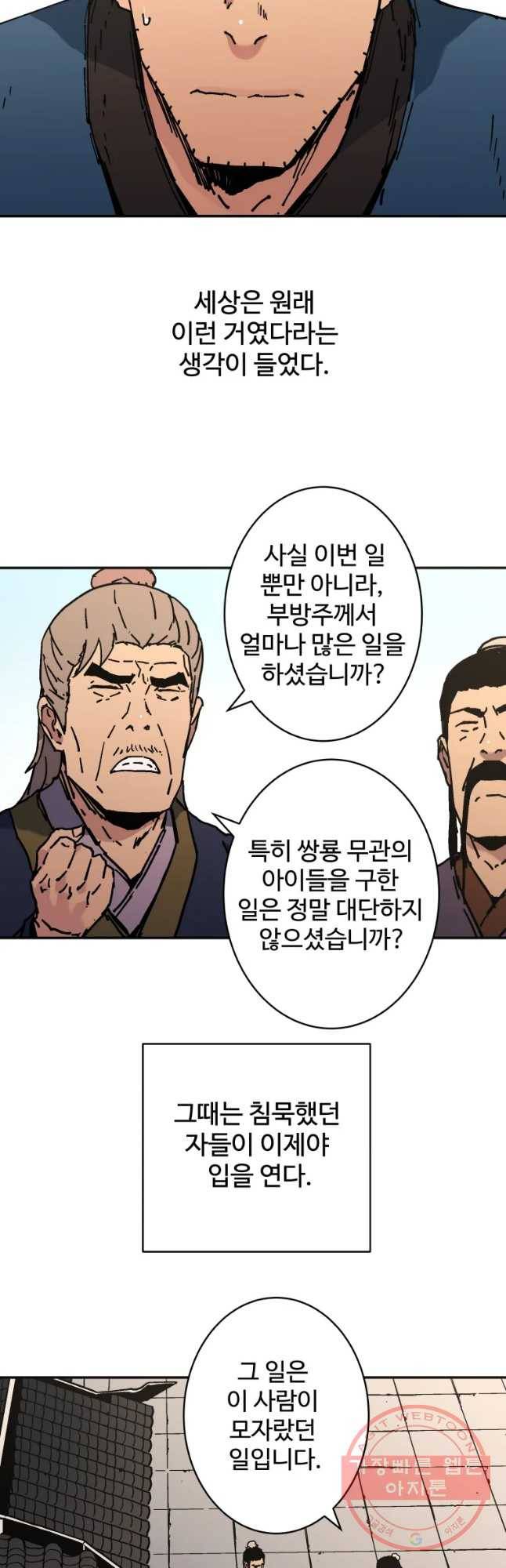 아비무쌍 197화 8