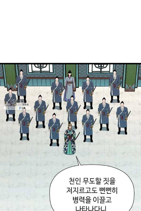 학사귀환 89화 1