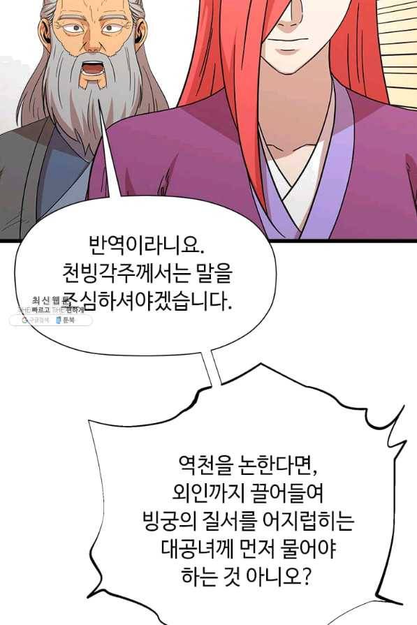 학사귀환 89화 4