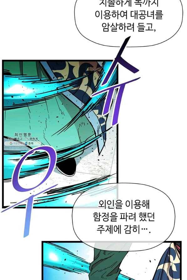 학사귀환 89화 6