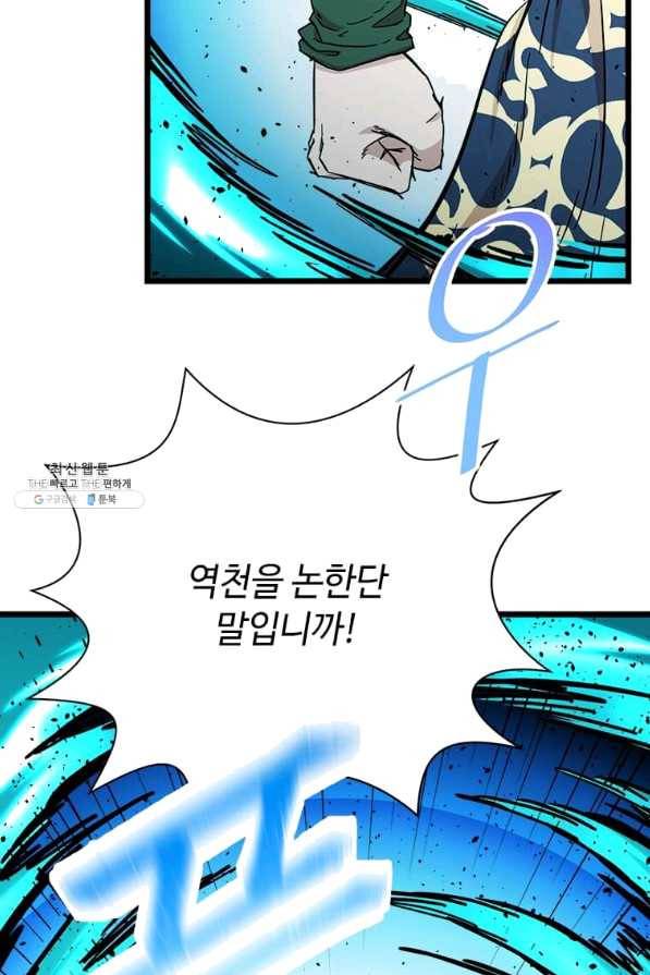 학사귀환 89화 7