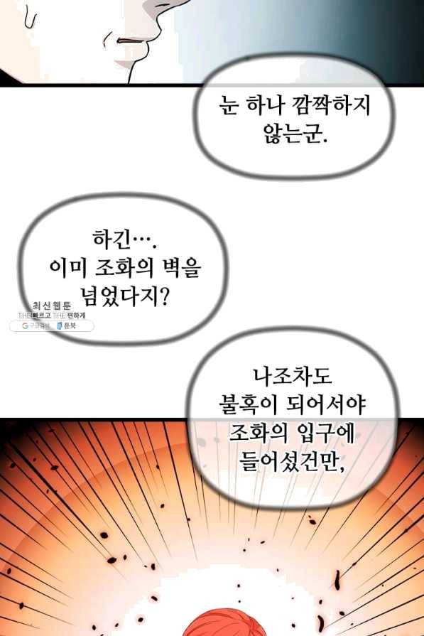 학사귀환 89화 16