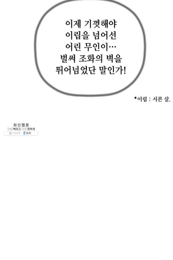 학사귀환 89화 18